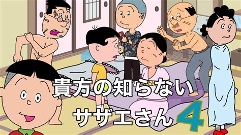 サザエさん エロ|サザエさんのエロ漫画・同人エロシーン画像集まとめ 